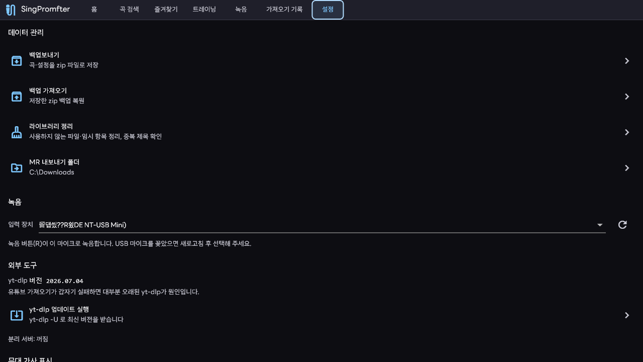 Settings: data management, recording input device selection, stage display options and accessibility presets