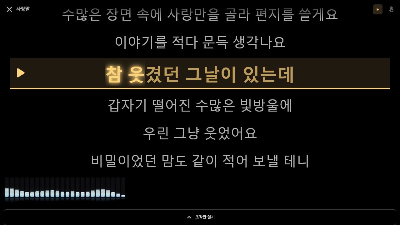 SingPromfter full-screen prompter — large high-contrast lyrics with the current line highlighted